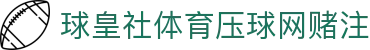 球皇热门比赛中心_即时比分直播、今日足球比分查询与赛前信息汇总